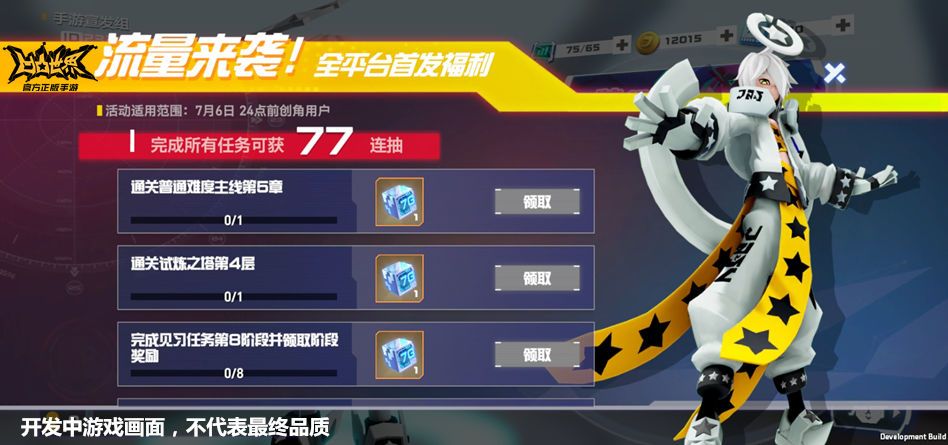 凹凸世界6月3日全平台公测有什么福利？免费好礼77连抽[多图]图片2