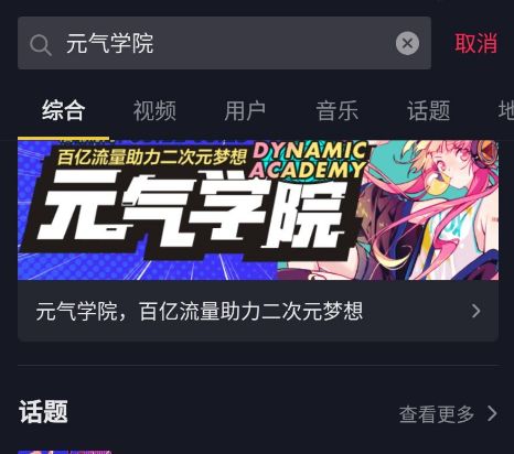 抖音元气学分怎么获得？二次元知识参赛视频奖励等你来领取[多图]图片3