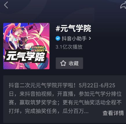 抖音元气学分怎么获得？二次元知识参赛视频奖励等你来领取[多图]图片4