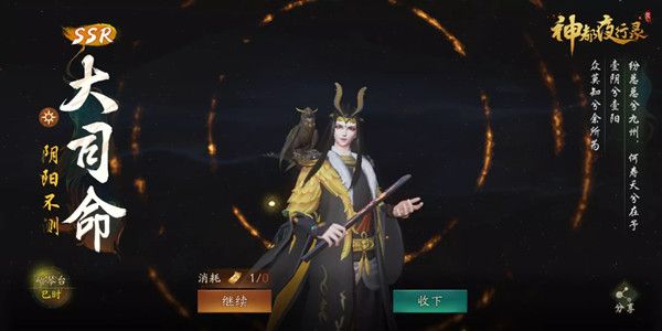 决战平安京神都夜行录联动有什么活动？大司马随将进酒系列登场[多图]图片2