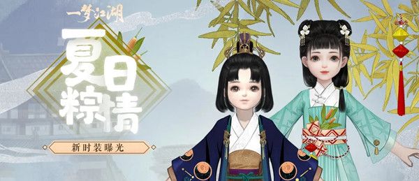 一梦江湖菖蒲歌时装怎么样？菖蒲新时装也太好看了吧[多图]图片1