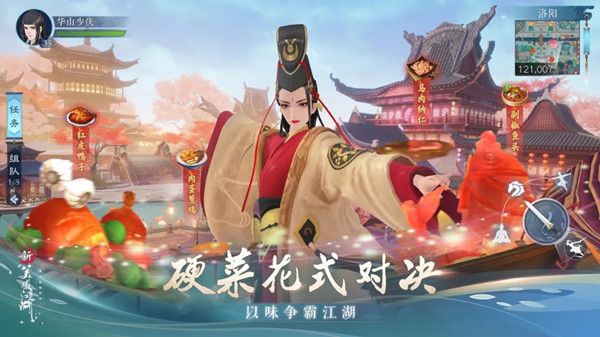 新笑傲江湖手游联动厨神小当家都有什么内容？厨神争霸等你来挑战[多图]图片3