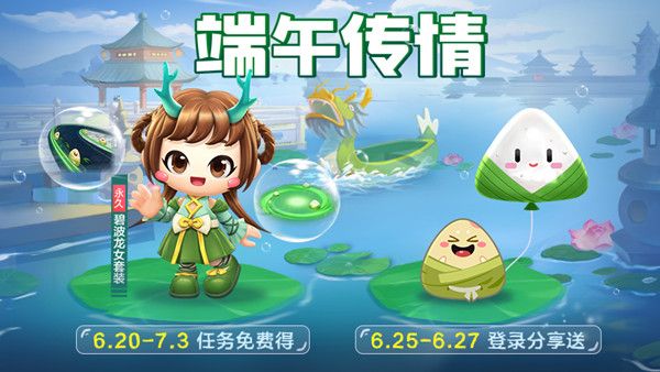 跑跑卡丁车手游端午节活动有什么？碧波龙女套装限时领取[图]图片1