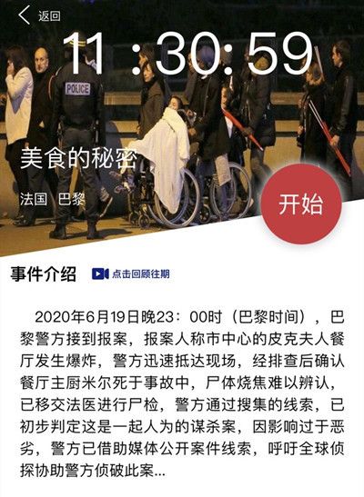 犯罪大师美食的秘密凶手是谁？6月20日突发案件正确答案解析[图]图片1