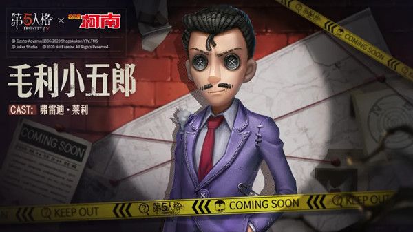 第五人格毛利小五郎时装怎么样？名侦探柯南联动开启一览[多图]图片1