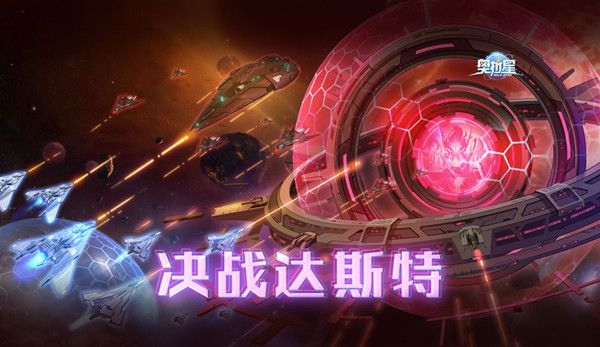 奥拉星手游决战达斯特版本有什么内容？7月3日更新内容公告[多图](奥拉星2手游)