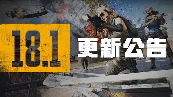 绝地求生6月8日更新了什么？PUBG 2022.6.8更新维护公告[多图]图片1