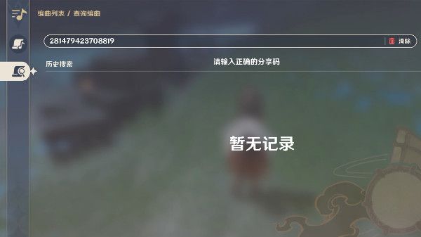 原神曲目分享码大全 2022音游分享码导入方法教学[多图]图片2