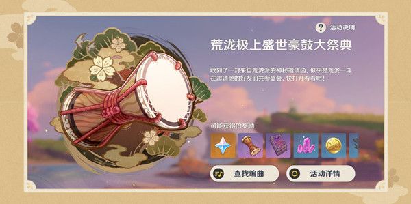 原神曲目分享码大全 2022音游分享码导入方法教学[多图]图片1