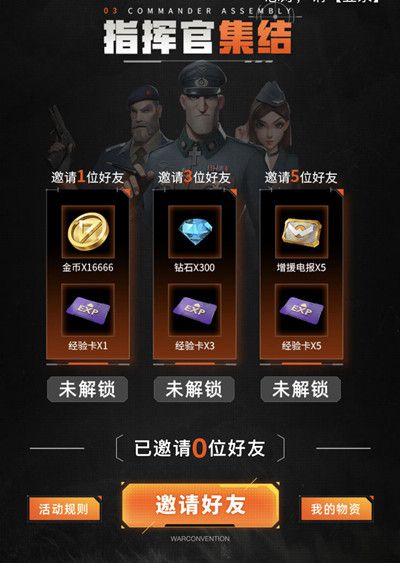 战争公约兑换码大全 最新礼包码cdkey口令汇总分享[多图]图片2