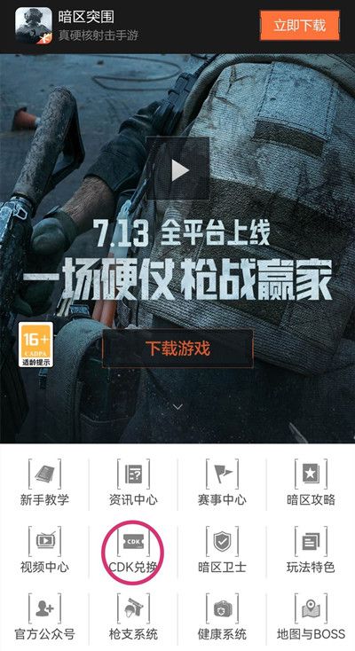 暗区突围兑换码在哪输入？礼包码CDK口令汇总大全[多图]图片2