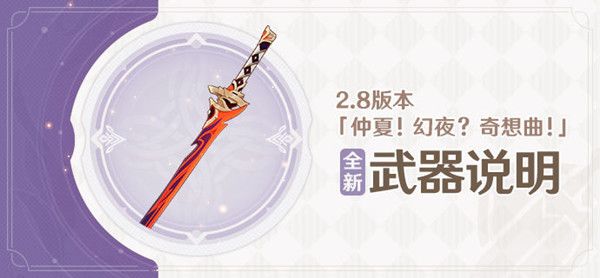 原神7.13更新了什么？7月13日2.8版本更新内容一览[多图]图片4