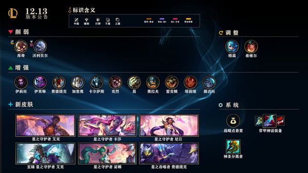 LOL12.13版本更新到几点结束？英雄联盟7月14日12.13更新内容大全[多图]图片2