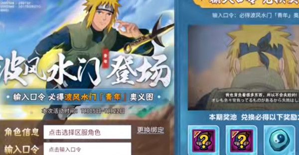 火影忍者手游青年水门口令码大全 波风水门青年奥义图口令兑换方法[多图]图片1