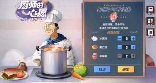 航海王热血航线果仁草莓冰淇淋配方是什么？果仁草莓冰淇淋配方介绍[多图]图片1