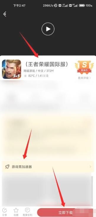 王者荣耀国际服怎么登陆？王者荣耀国际服登录方法介绍[多图]图片3