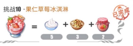航海王热血航线果仁草莓冰淇淋配方是什么？果仁草莓冰淇淋配方介绍[多图]图片2