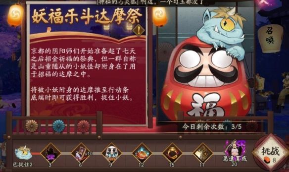 阴阳师妖福乐斗达摩祭阵容怎么搭配最好？妖福乐斗达摩祭阵容搭配分享[多图]图片2