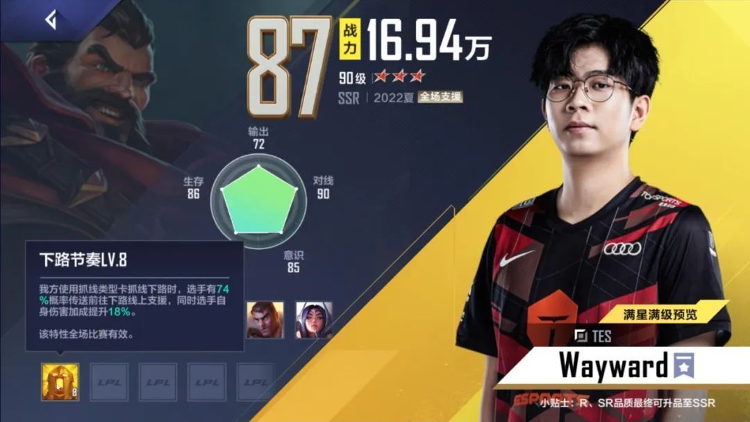 英雄联盟电竞经理战队阵容推荐：英雄联盟电竞经理战队阵容搭配方法[多图]图片10