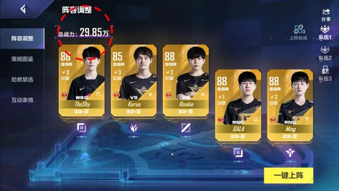 英雄联盟电竞经理战队阵容推荐：英雄联盟电竞经理战队阵容搭配方法[多图]图片1