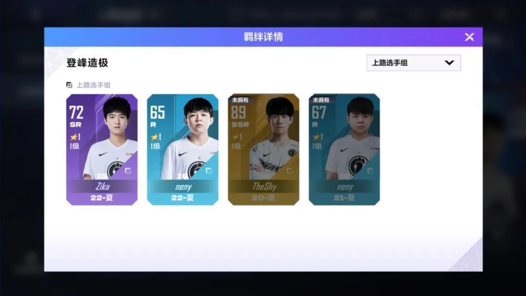 英雄联盟电竞经理战队阵容推荐：英雄联盟电竞经理战队阵容搭配方法[多图]图片12