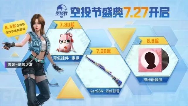 和平精英2022空投节是什么时候开始？2022空投节上线和结束时间介绍[多图]图片1