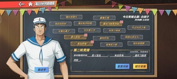 航海王热血航线身材高大的他答案是什么？身材高大的他填空答案详解[多图]图片2