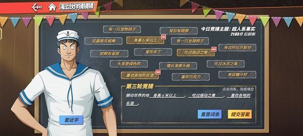 航海王热血航线撼动世界的他答案是什么？撼动世界的他答案分享[多图]图片2