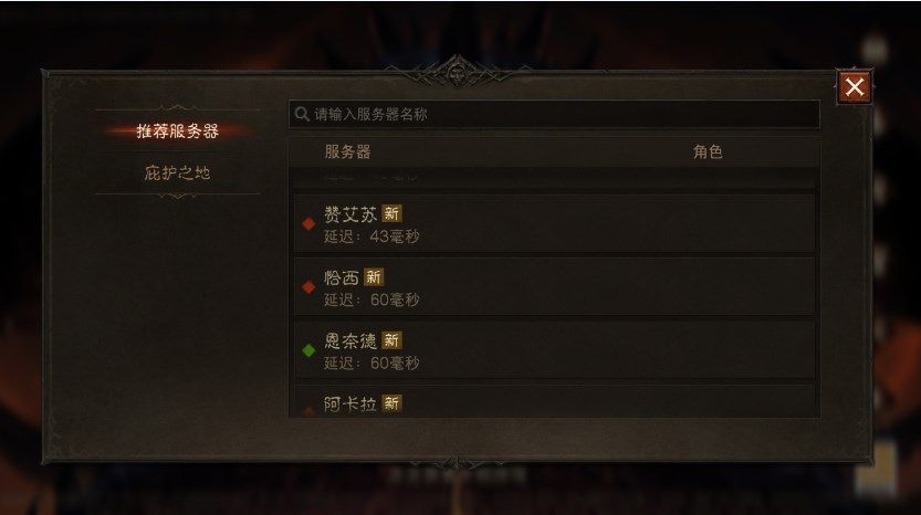 暗黑破坏神不朽进不了游戏怎么办？国服进不去解决方法[多图]图片1