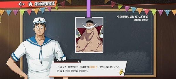 航海王热血航线撼动世界的他答案是什么？撼动世界的他答案分享[多图]图片1