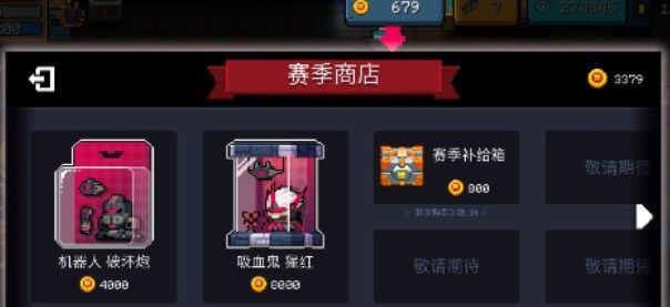 元气骑士赛季补给箱有什么 元气骑士赛季补给箱奖励介绍[多图]图片2