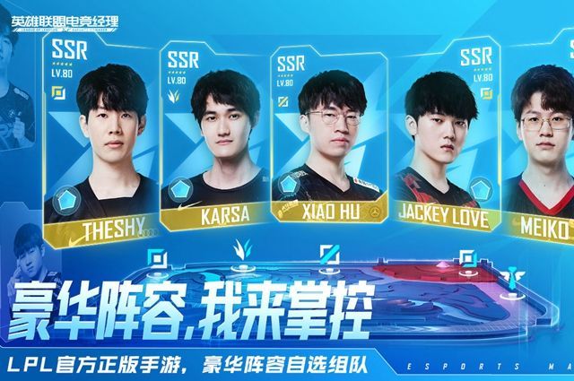 英雄联盟电竞经理sr升级ssr的方法介绍 sr怎么升级到ssr[多图]图片1