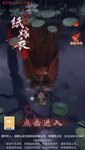 纸嫁衣4进不去游戏怎么办 纸嫁衣4进不去解决方法[多图]图片2