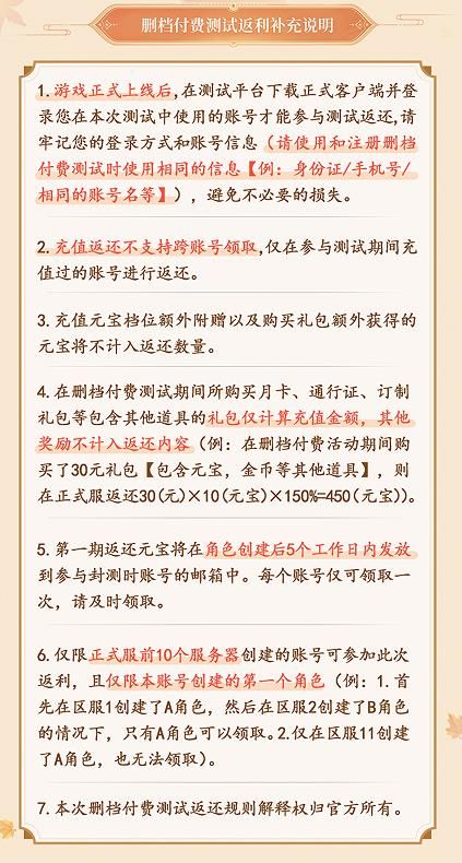 征程三国封测删档规则公布 征程三国封测删档详情[多图]图片3