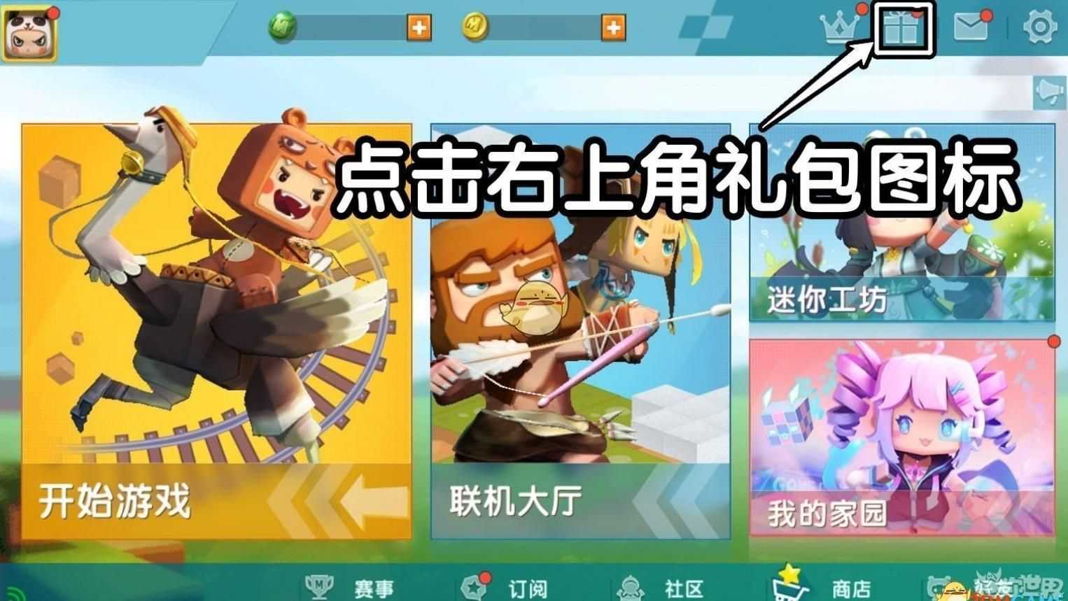 2022迷你世界8月12日礼包兑换码是多少 迷你世界8月12日礼包兑换码大全[多图]图片2