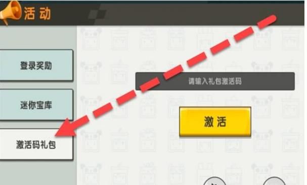 2022迷你世界8月12日礼包兑换码是多少 迷你世界8月12日礼包兑换码大全[多图]图片3