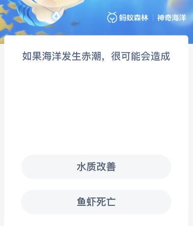 神奇海洋今日答案8.14是什么  神奇海洋8月14号答案介绍[图]图片1