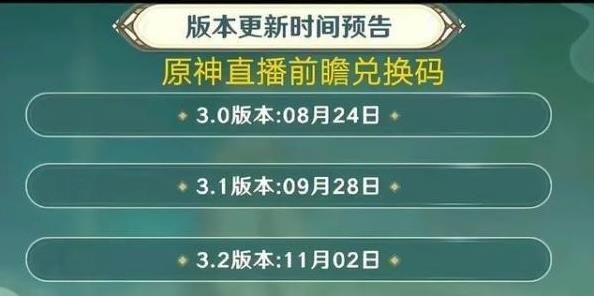 原神3.0前瞻直播兑换码怎么用 原神3.0前瞻直播兑换码大全[多图]图片2
