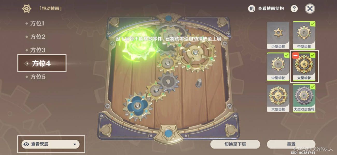 原神复原械画部件之四怎么玩 原神复原械画部件之四玩法介绍[多图]图片5