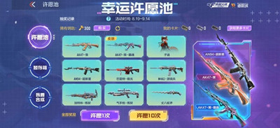 cf手游幸运许愿池免费十连怎么获得 cf手游幸运许愿池免费十连获得方法[多图]图片2