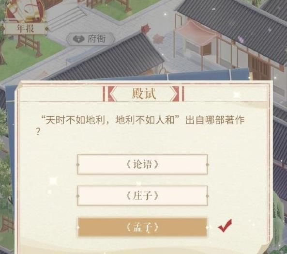 闪耀暖暖科举答案是什么 闪耀暖暖科举答案分享[多图]图片3