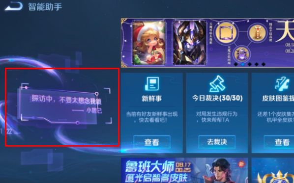 王者荣耀小妲己探访中是什么意思 王者荣耀小妲己探访中原因详情[多图]图片2