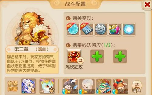 梦幻西游手游妙法试炼第三章怎么玩 梦幻西游手游妙法试炼第三章攻略[多图]图片2