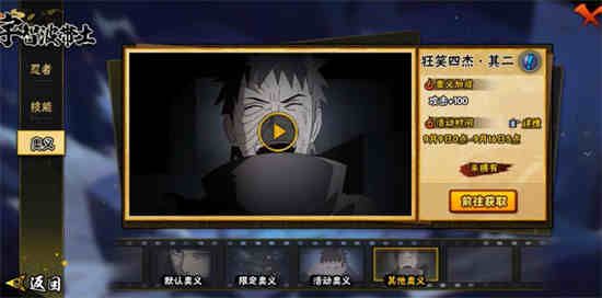 火影忍者手游带土口令是什么 火影忍者手游带土口令分享[多图]图片2