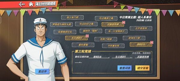 航海王热血航线海上伙伴猜猜猜9.14答案是什么 海上伙伴猜猜猜9.14答案介绍[多图]图片3