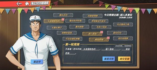 航海王热血航线海上伙伴猜猜猜9.14答案是什么 海上伙伴猜猜猜9.14答案介绍[多图]图片1