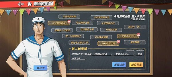 航海王热血航线海上伙伴猜猜猜9.14答案是什么 海上伙伴猜猜猜9.14答案介绍[多图]图片2