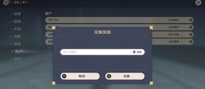 原神9.19兑换码是什么 原神9月19号兑换码大全[多图]图片4