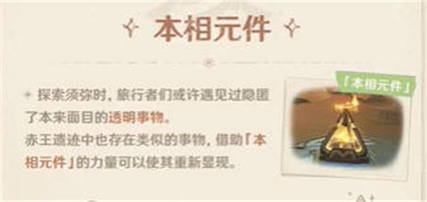 原神3.1须弥沙漠地图机关怎么过 原神3.1须弥沙漠地图机关解谜攻略[多图]图片4