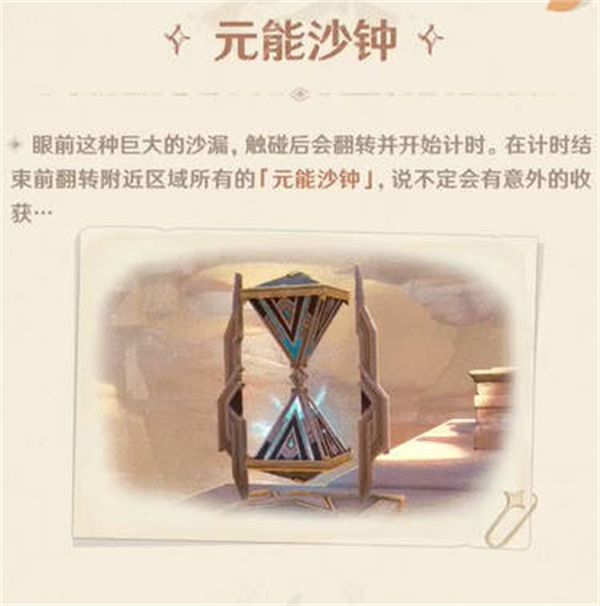 原神3.1须弥沙漠地图机关怎么过 原神3.1须弥沙漠地图机关解谜攻略[多图]图片5